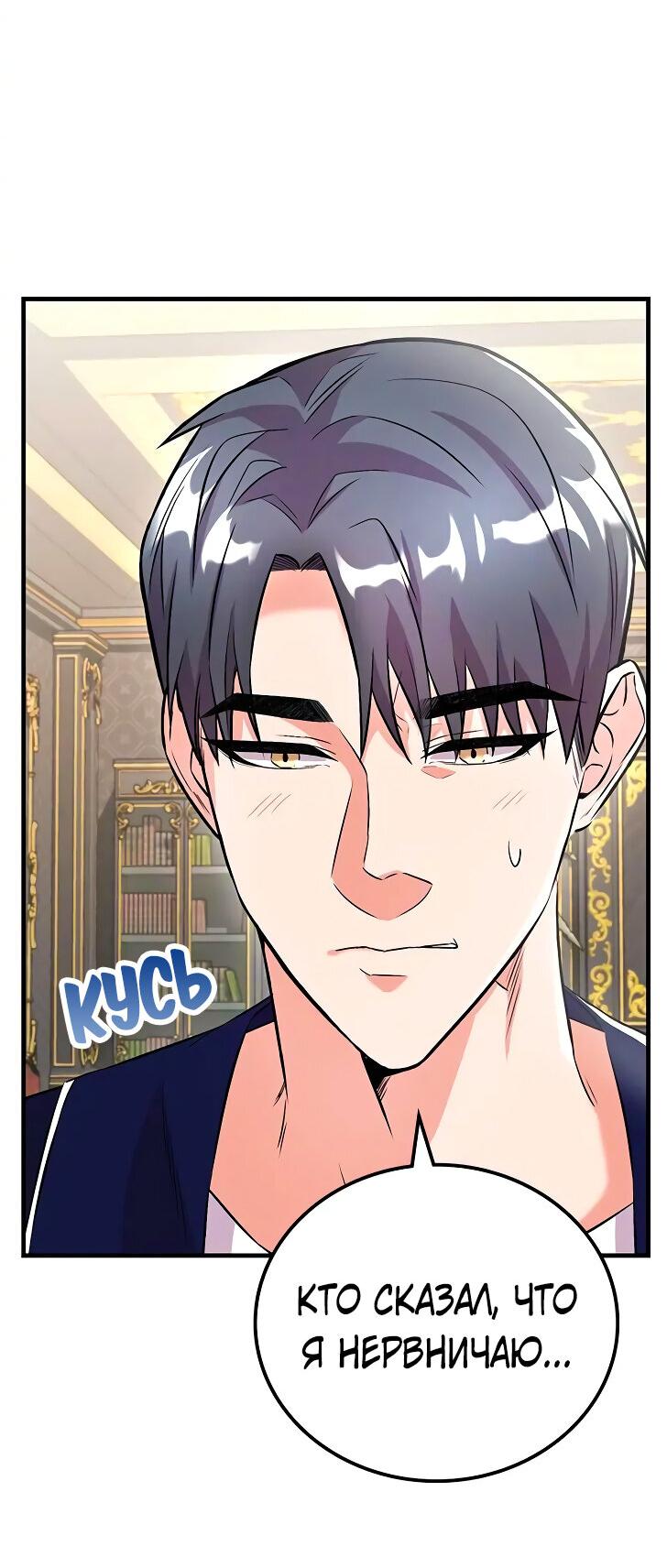 Манга Опальный брак Амелии - Глава 22 Страница 28