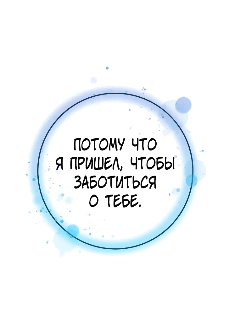 Манга Опальный брак Амелии - Глава 22 Страница 73