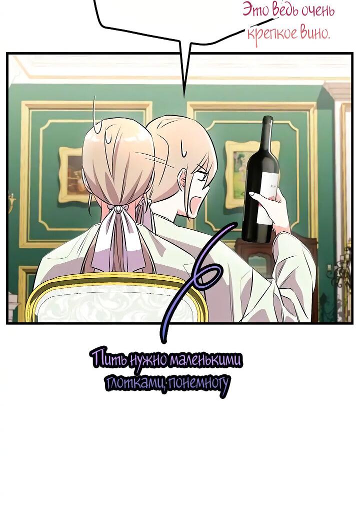 Манга Опальный брак Амелии - Глава 22 Страница 64