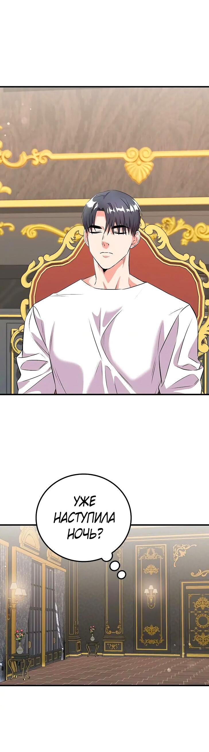 Манга Опальный брак Амелии - Глава 22 Страница 12