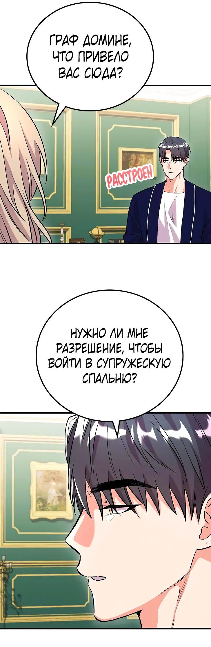 Манга Опальный брак Амелии - Глава 22 Страница 37