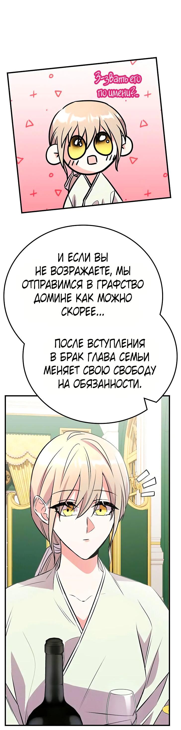 Манга Опальный брак Амелии - Глава 22 Страница 60