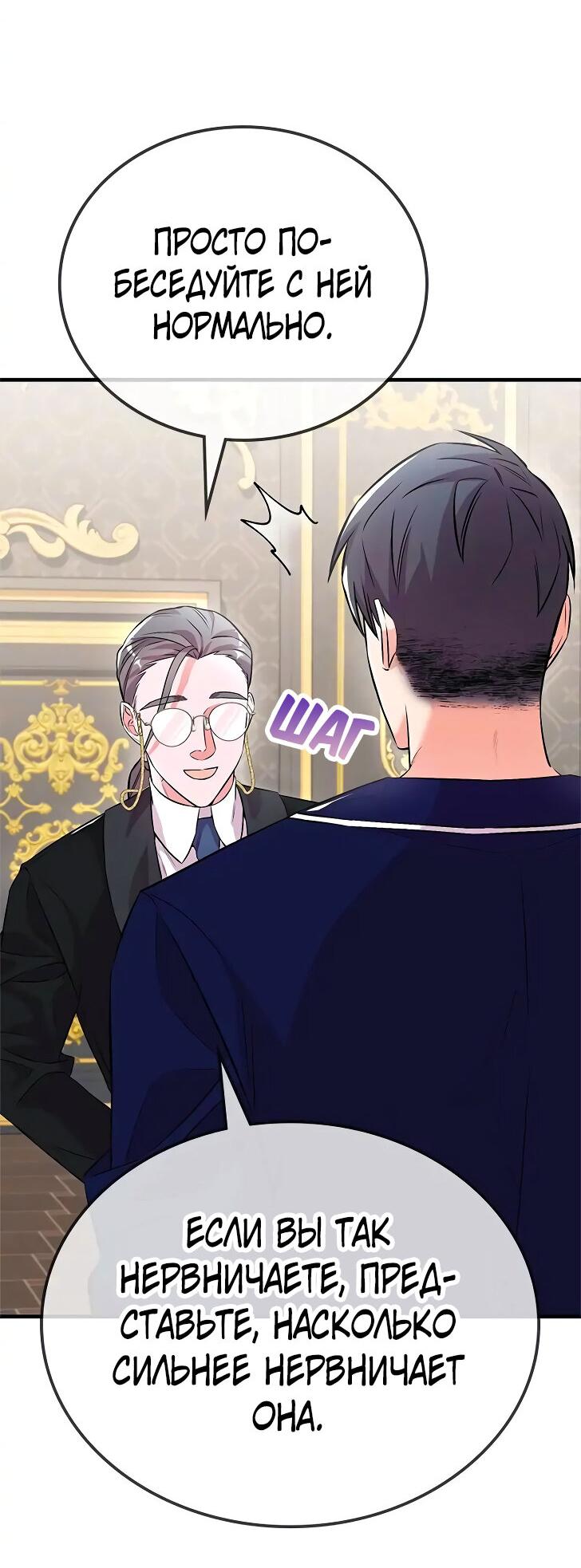 Манга Опальный брак Амелии - Глава 22 Страница 27