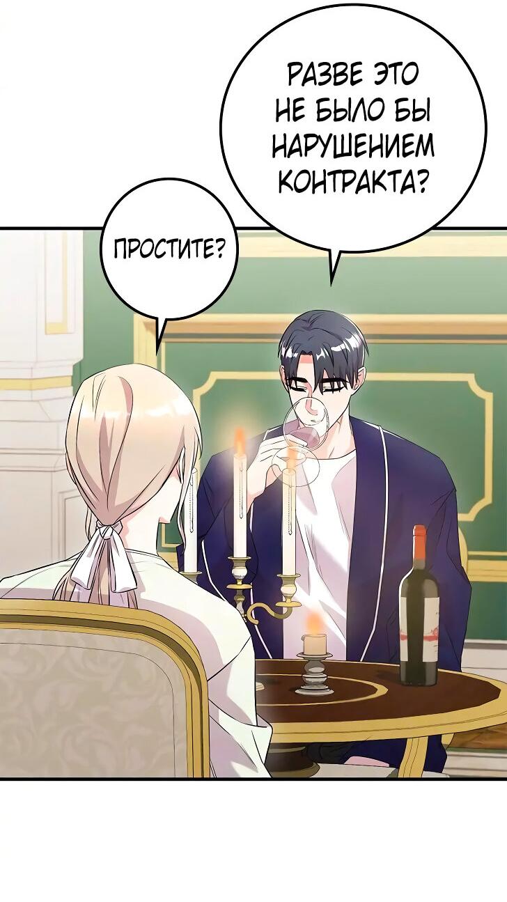 Манга Опальный брак Амелии - Глава 22 Страница 45