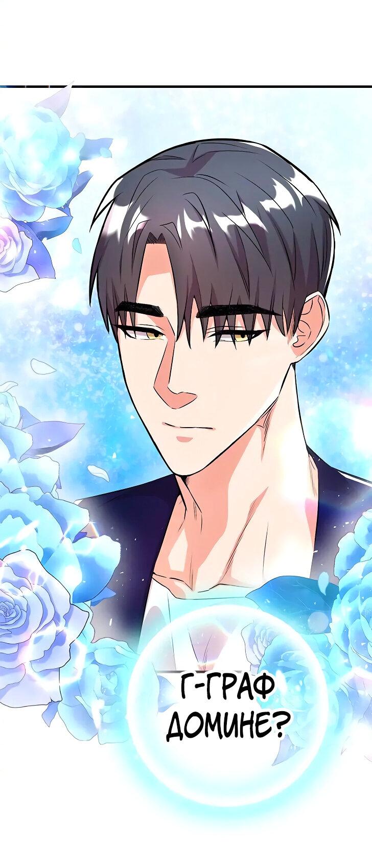 Манга Опальный брак Амелии - Глава 22 Страница 35