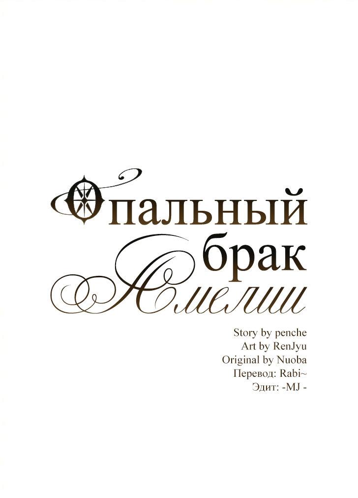 Манга Опальный брак Амелии - Глава 22 Страница 1