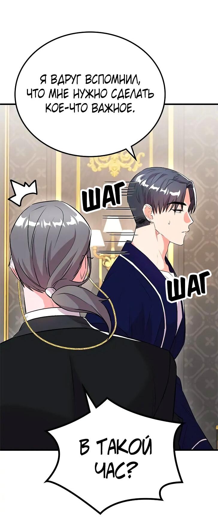 Манга Опальный брак Амелии - Глава 22 Страница 19