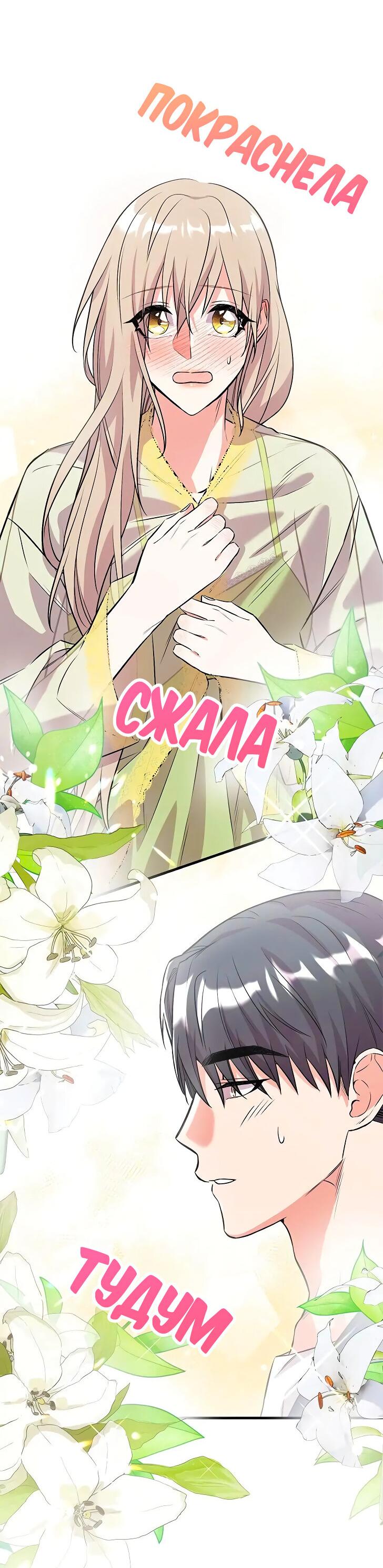 Манга Опальный брак Амелии - Глава 22 Страница 41