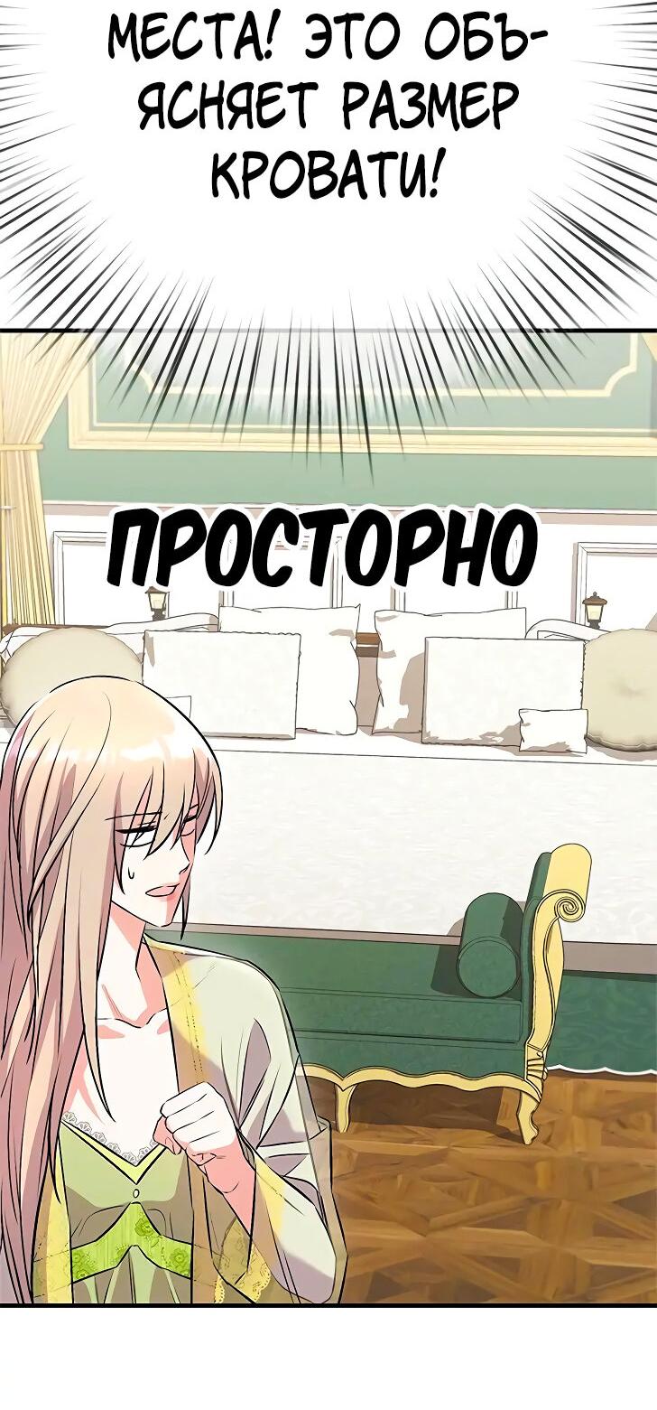 Манга Опальный брак Амелии - Глава 22 Страница 39