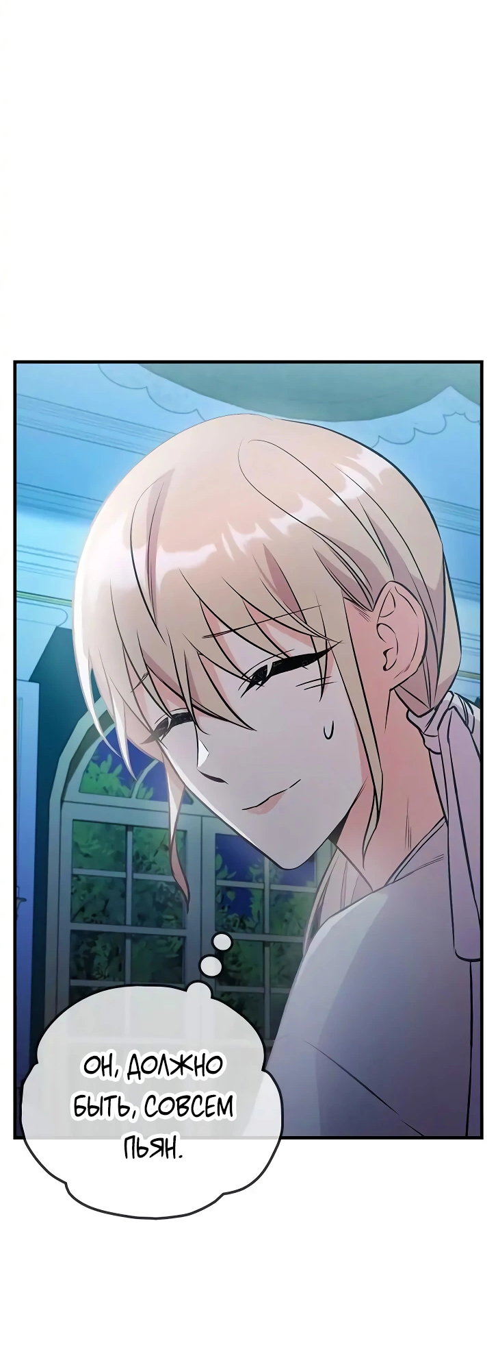 Манга Опальный брак Амелии - Глава 22 Страница 72