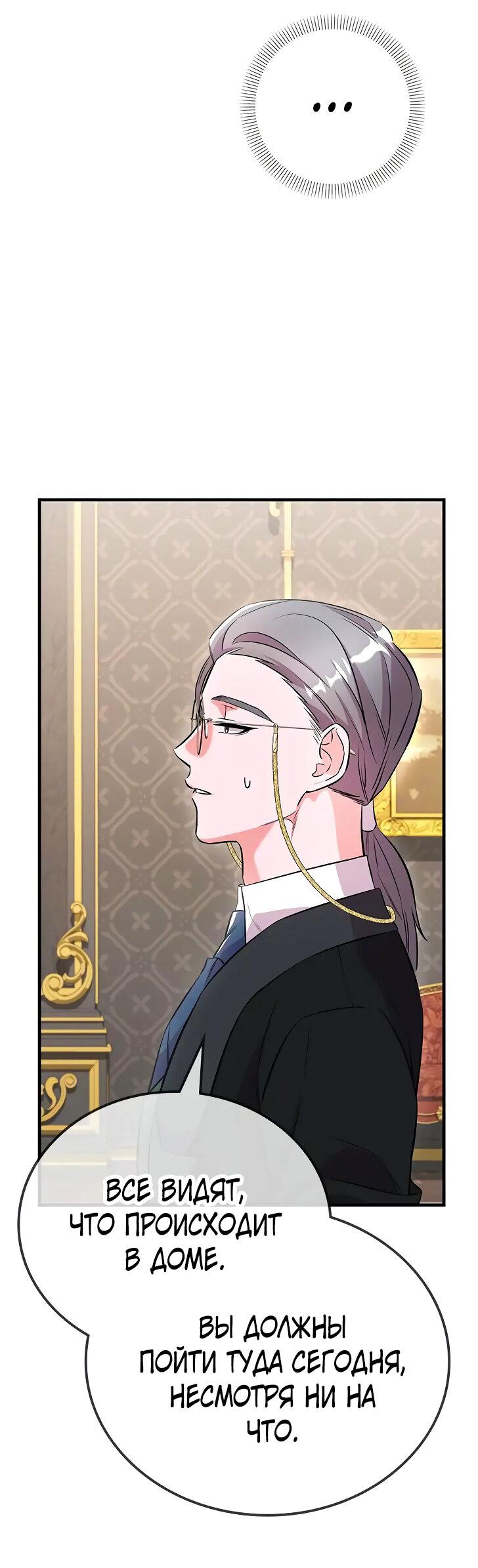 Манга Опальный брак Амелии - Глава 22 Страница 25