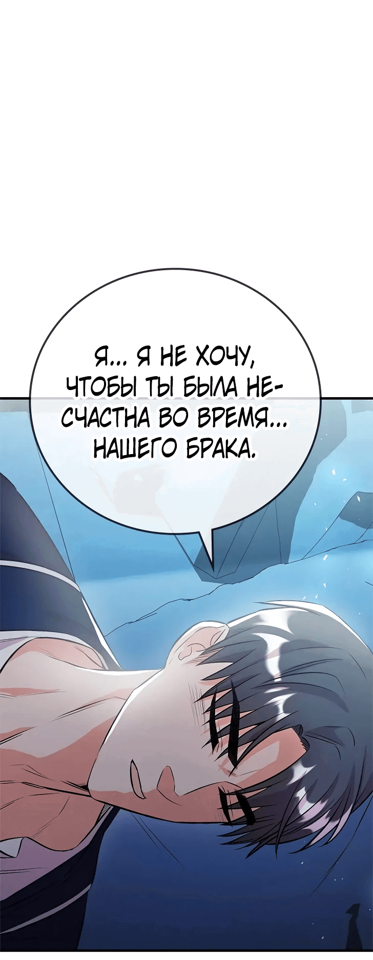 Манга Опальный брак Амелии - Глава 22 Страница 71