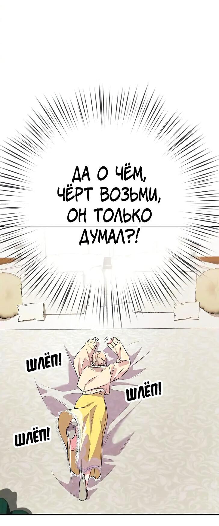 Манга Опальный брак Амелии - Глава 22 Страница 8