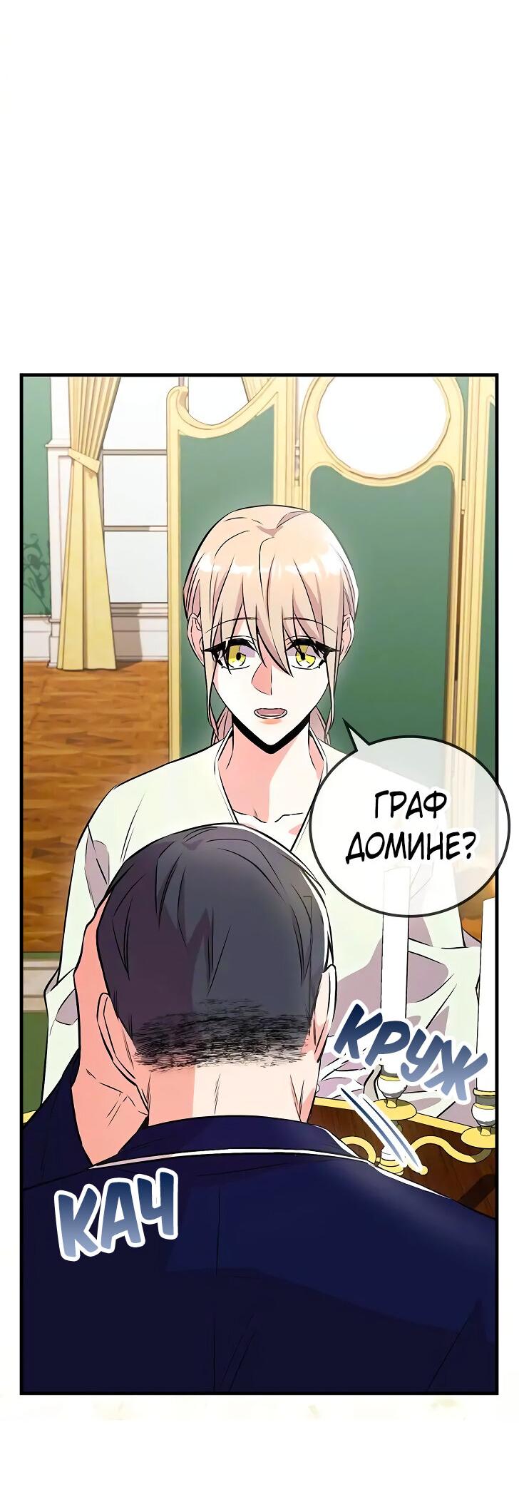 Манга Опальный брак Амелии - Глава 22 Страница 62