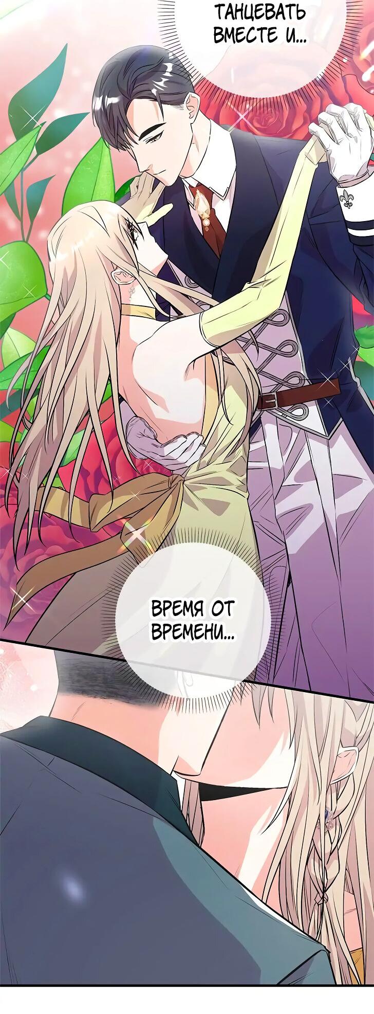 Манга Опальный брак Амелии - Глава 22 Страница 53