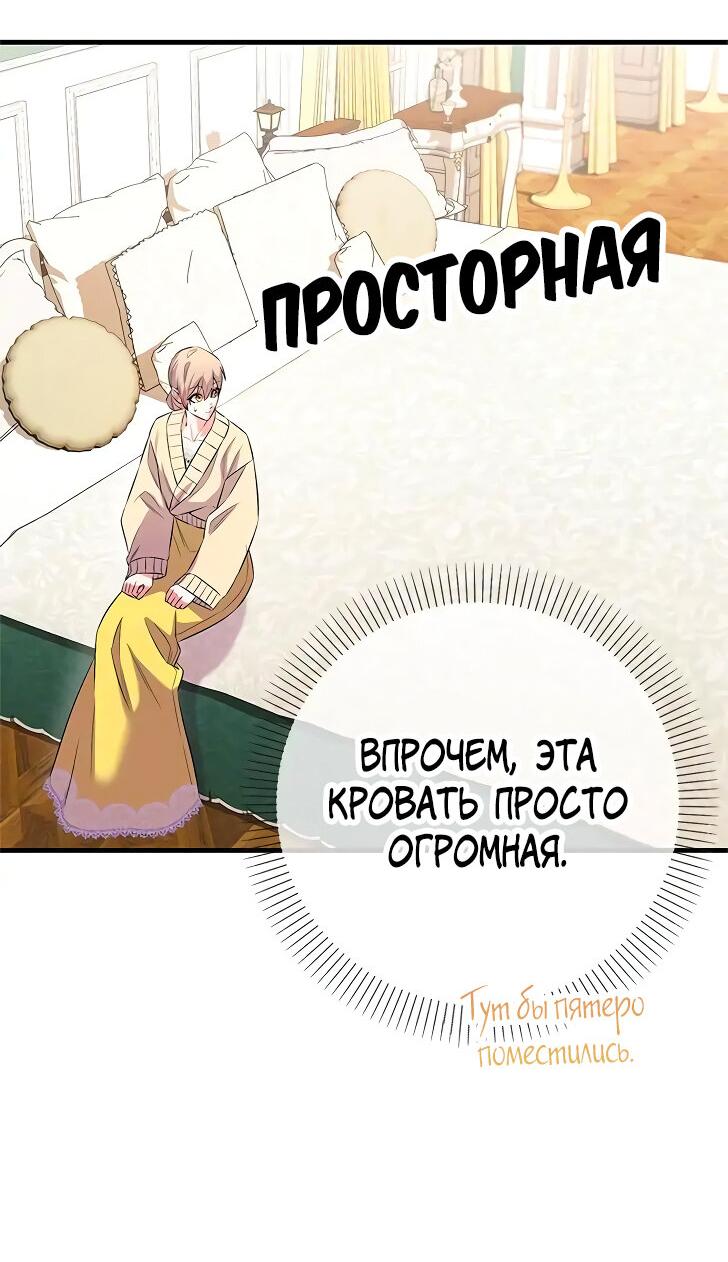 Манга Опальный брак Амелии - Глава 22 Страница 5