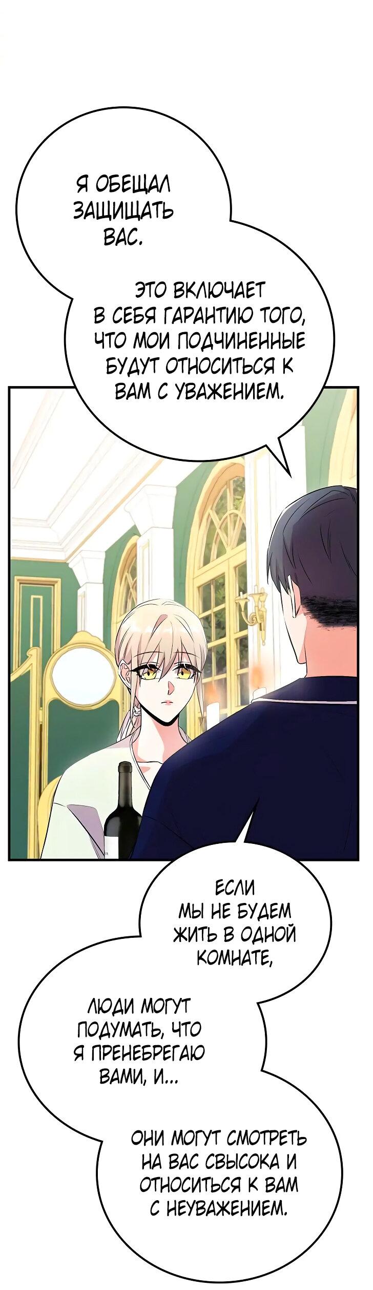 Манга Опальный брак Амелии - Глава 22 Страница 46