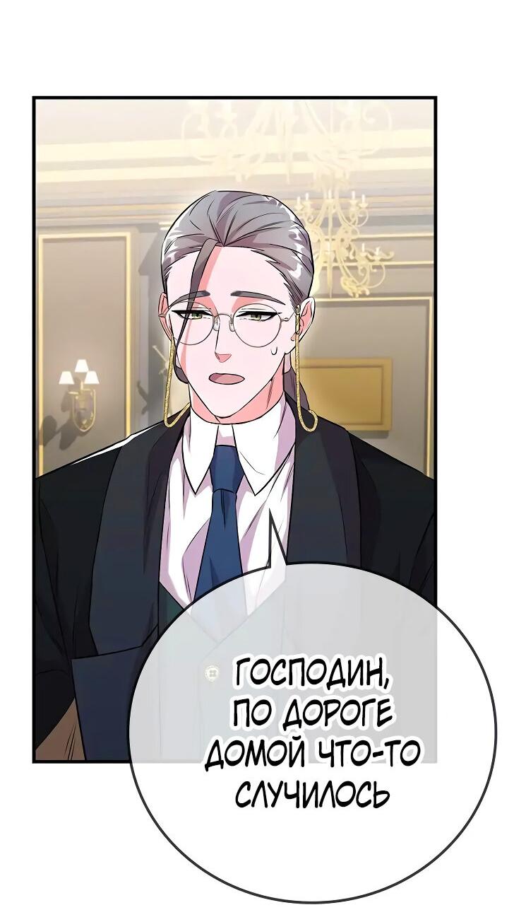 Манга Опальный брак Амелии - Глава 22 Страница 22