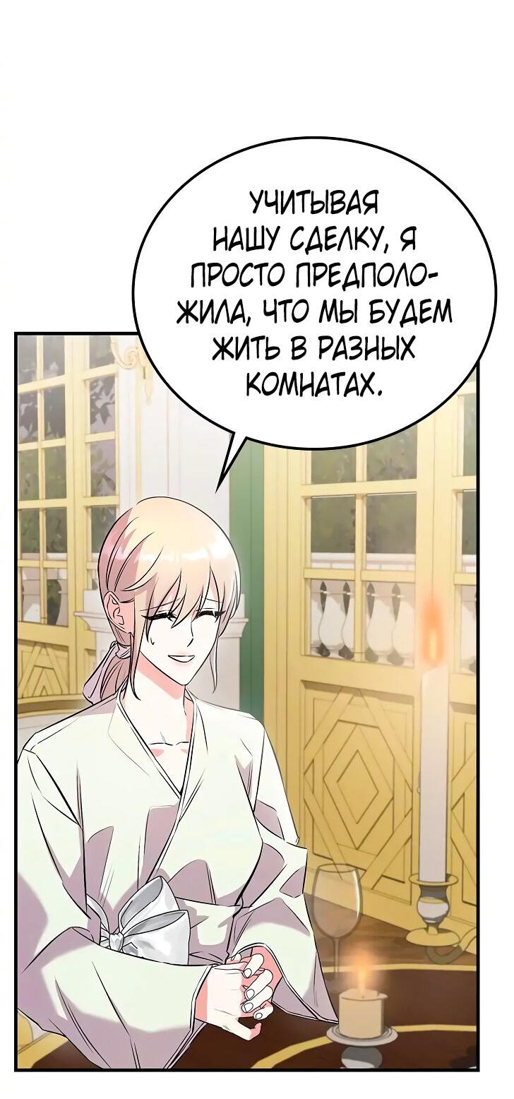 Манга Опальный брак Амелии - Глава 22 Страница 44