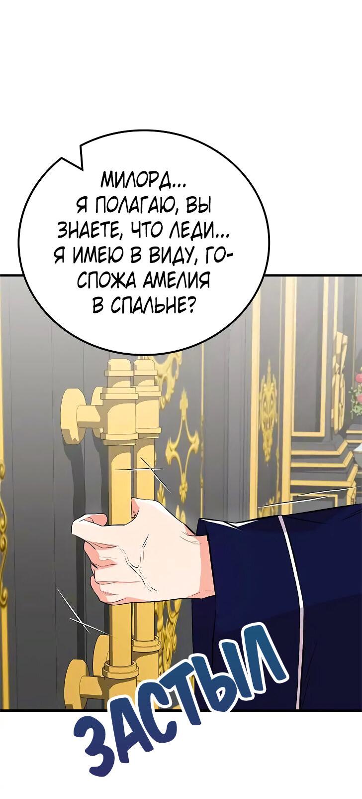 Манга Опальный брак Амелии - Глава 22 Страница 15