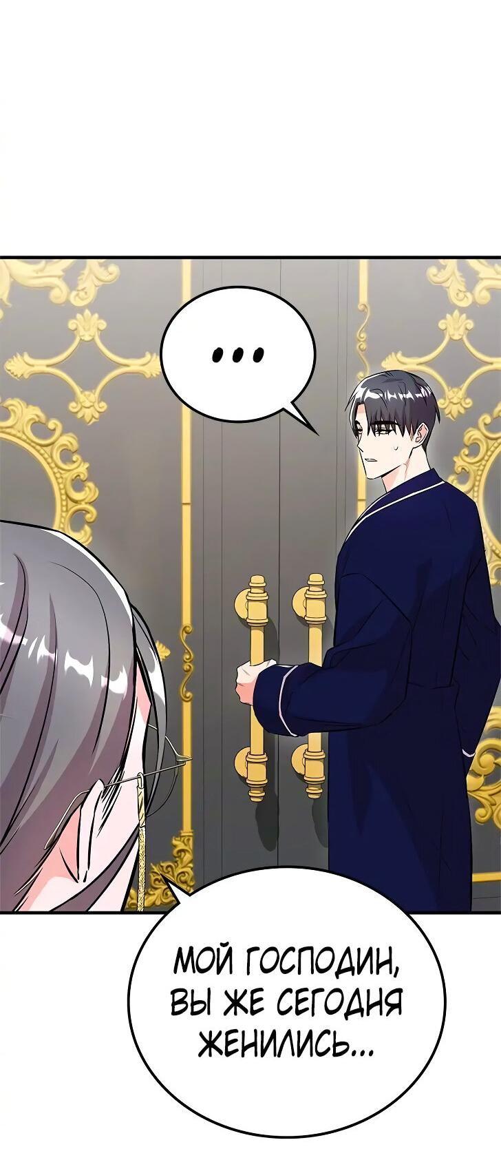 Манга Опальный брак Амелии - Глава 22 Страница 16