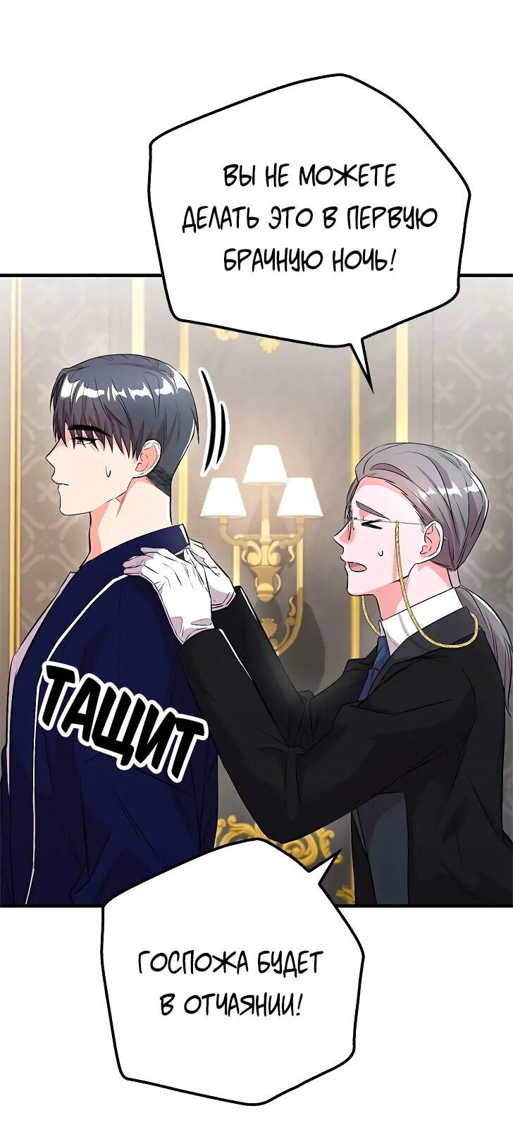 Манга Опальный брак Амелии - Глава 22 Страница 20