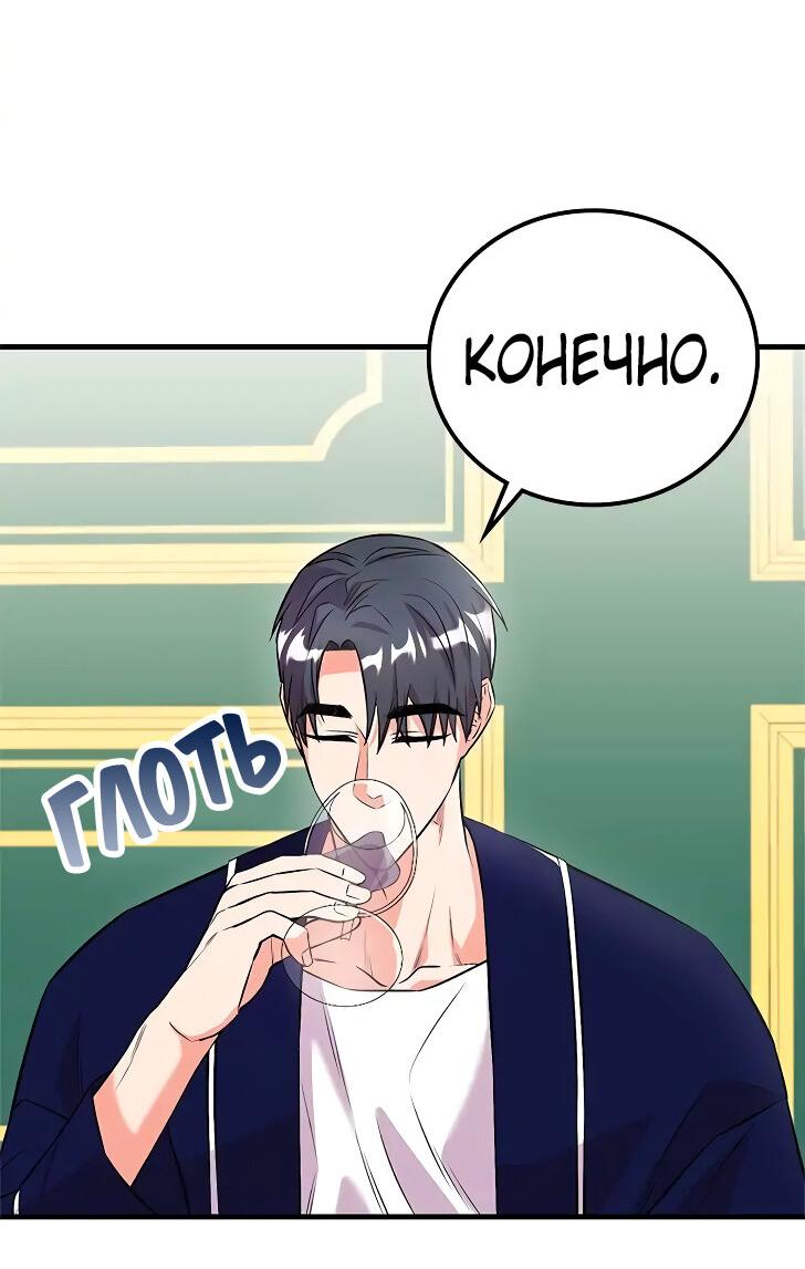 Манга Опальный брак Амелии - Глава 22 Страница 50