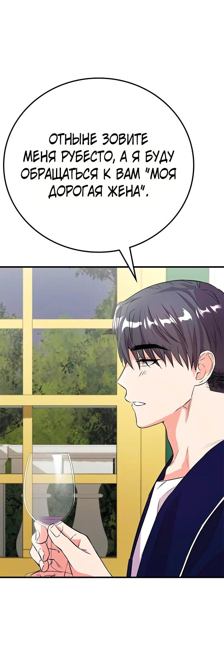 Манга Опальный брак Амелии - Глава 22 Страница 59