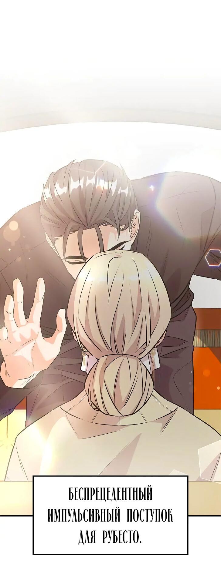 Манга Опальный брак Амелии - Глава 22 Страница 24