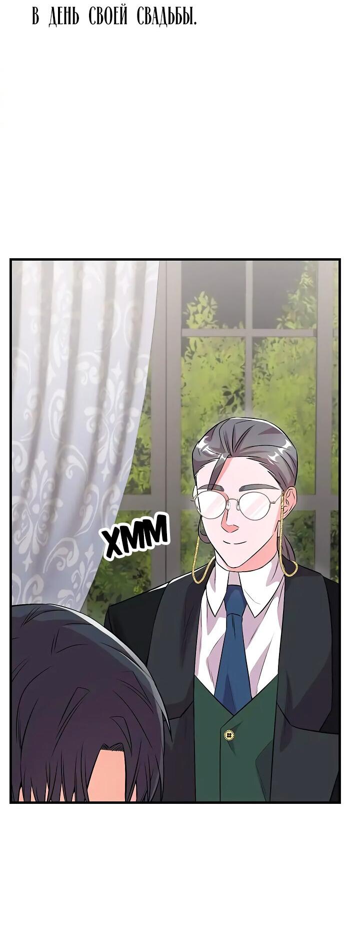 Манга Опальный брак Амелии - Глава 22 Страница 14