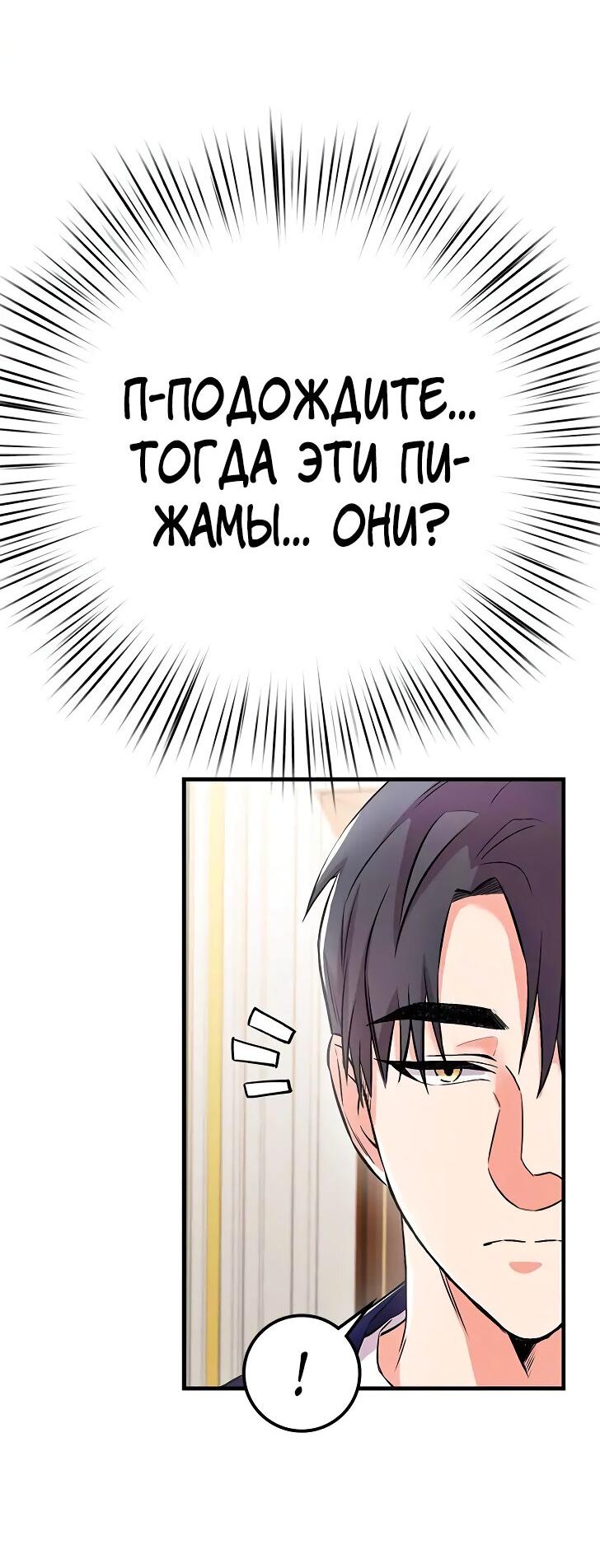 Манга Опальный брак Амелии - Глава 22 Страница 40