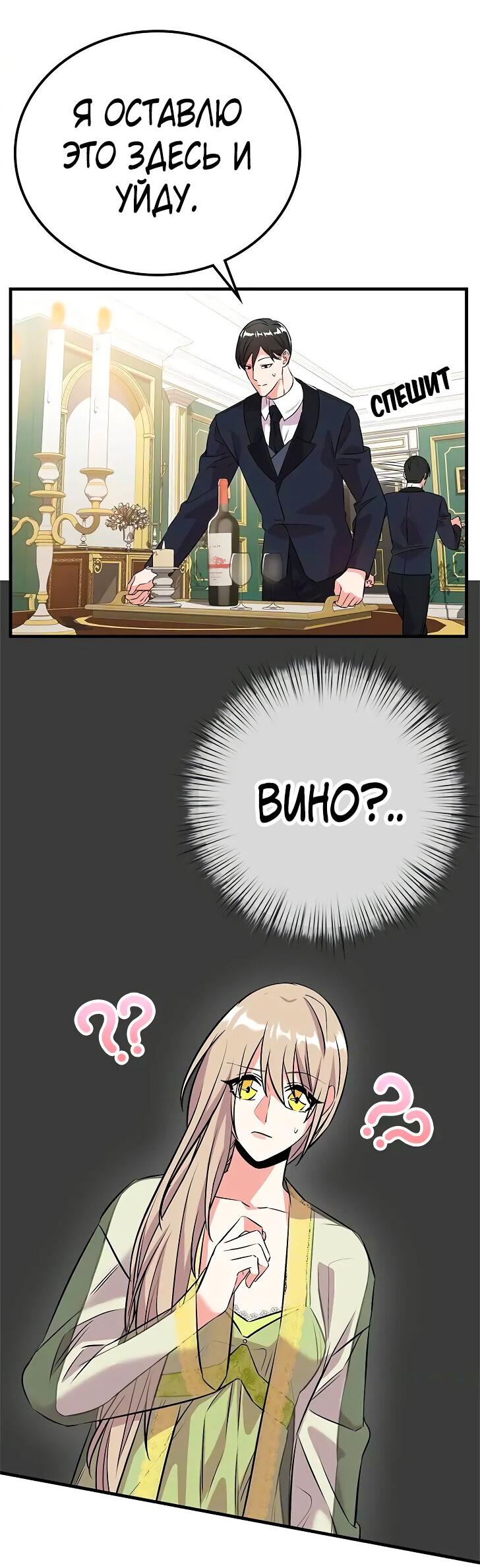 Манга Опальный брак Амелии - Глава 22 Страница 36