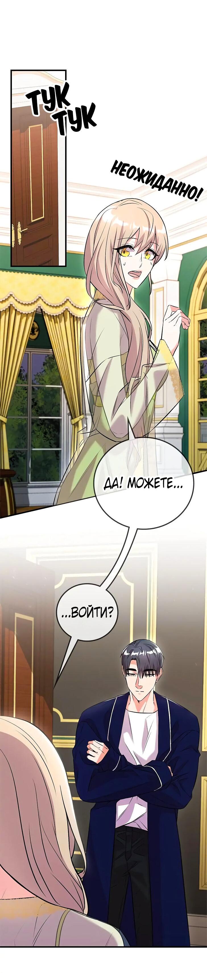 Манга Опальный брак Амелии - Глава 22 Страница 34