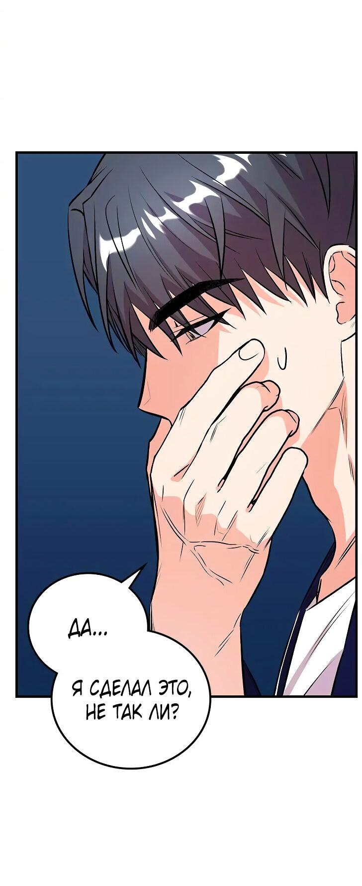 Манга Опальный брак Амелии - Глава 22 Страница 17