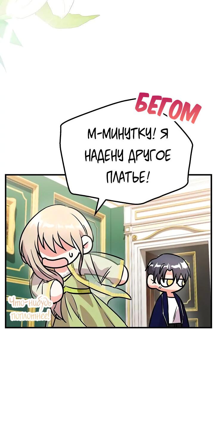 Манга Опальный брак Амелии - Глава 22 Страница 42