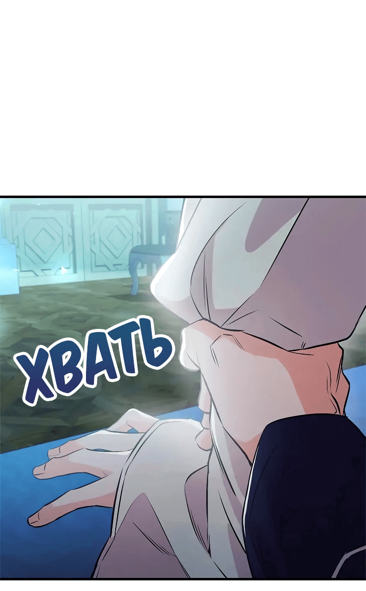 Манга Опальный брак Амелии - Глава 22 Страница 68