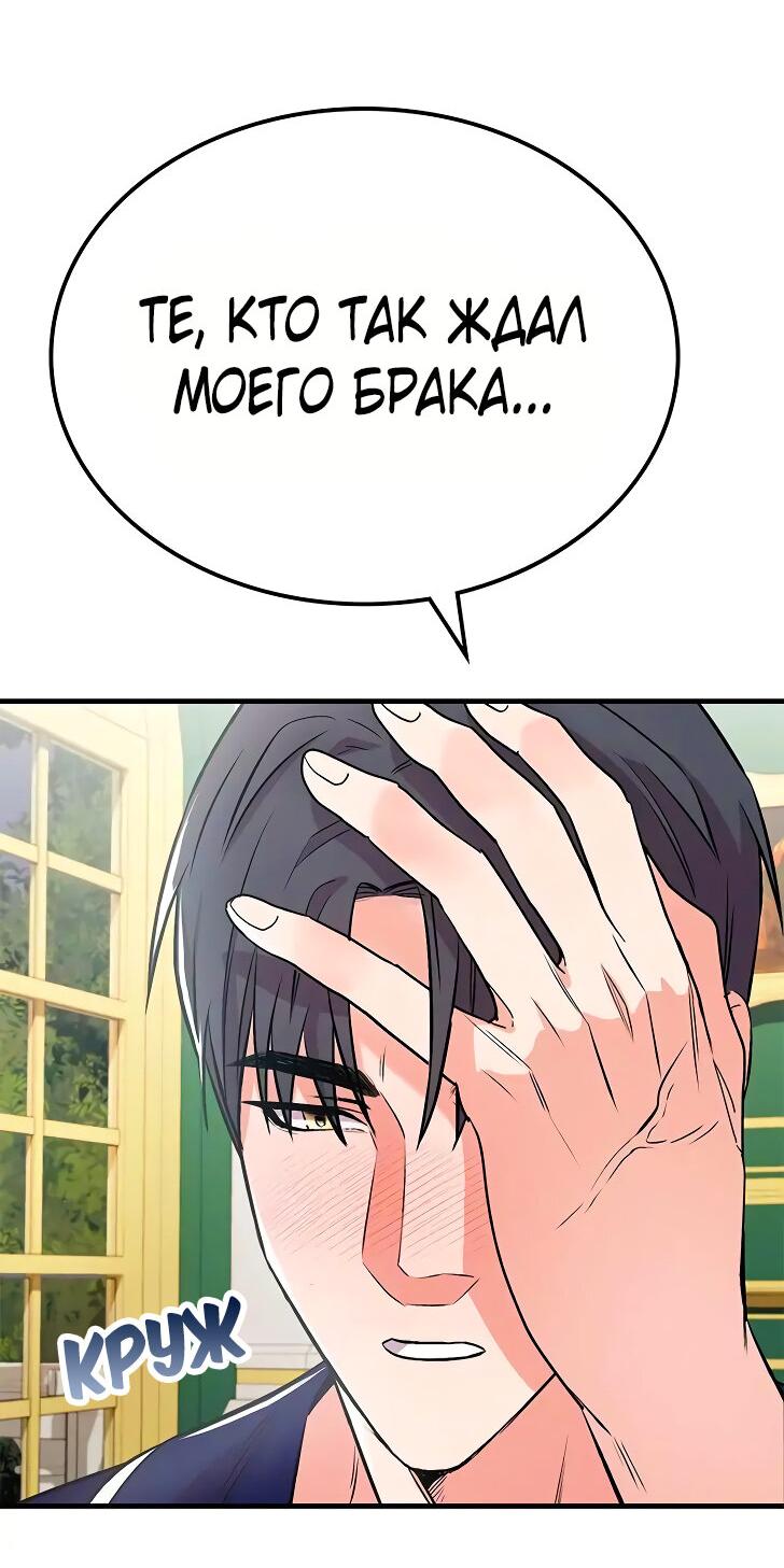 Манга Опальный брак Амелии - Глава 22 Страница 61