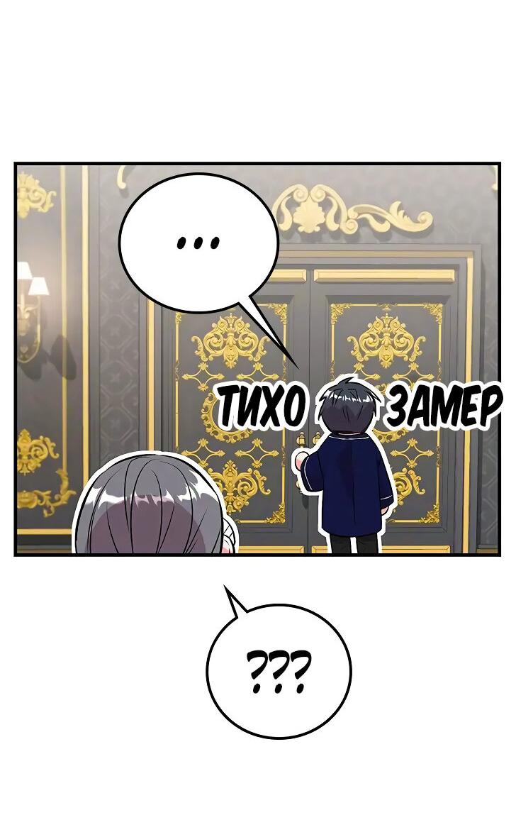 Манга Опальный брак Амелии - Глава 22 Страница 18