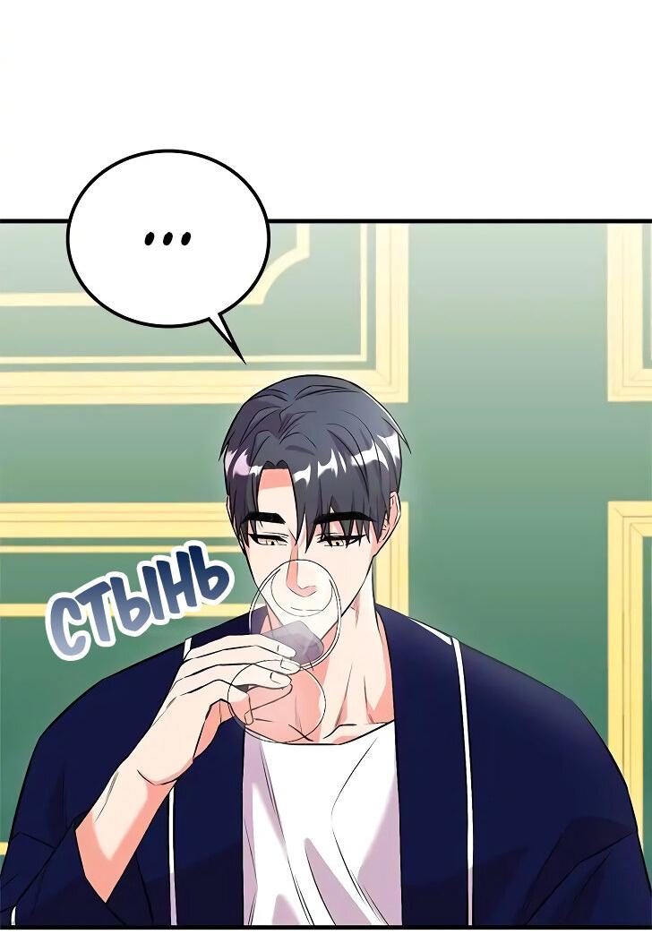 Манга Опальный брак Амелии - Глава 22 Страница 49