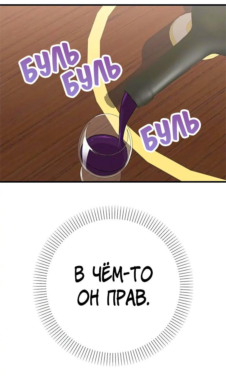 Манга Опальный брак Амелии - Глава 22 Страница 47