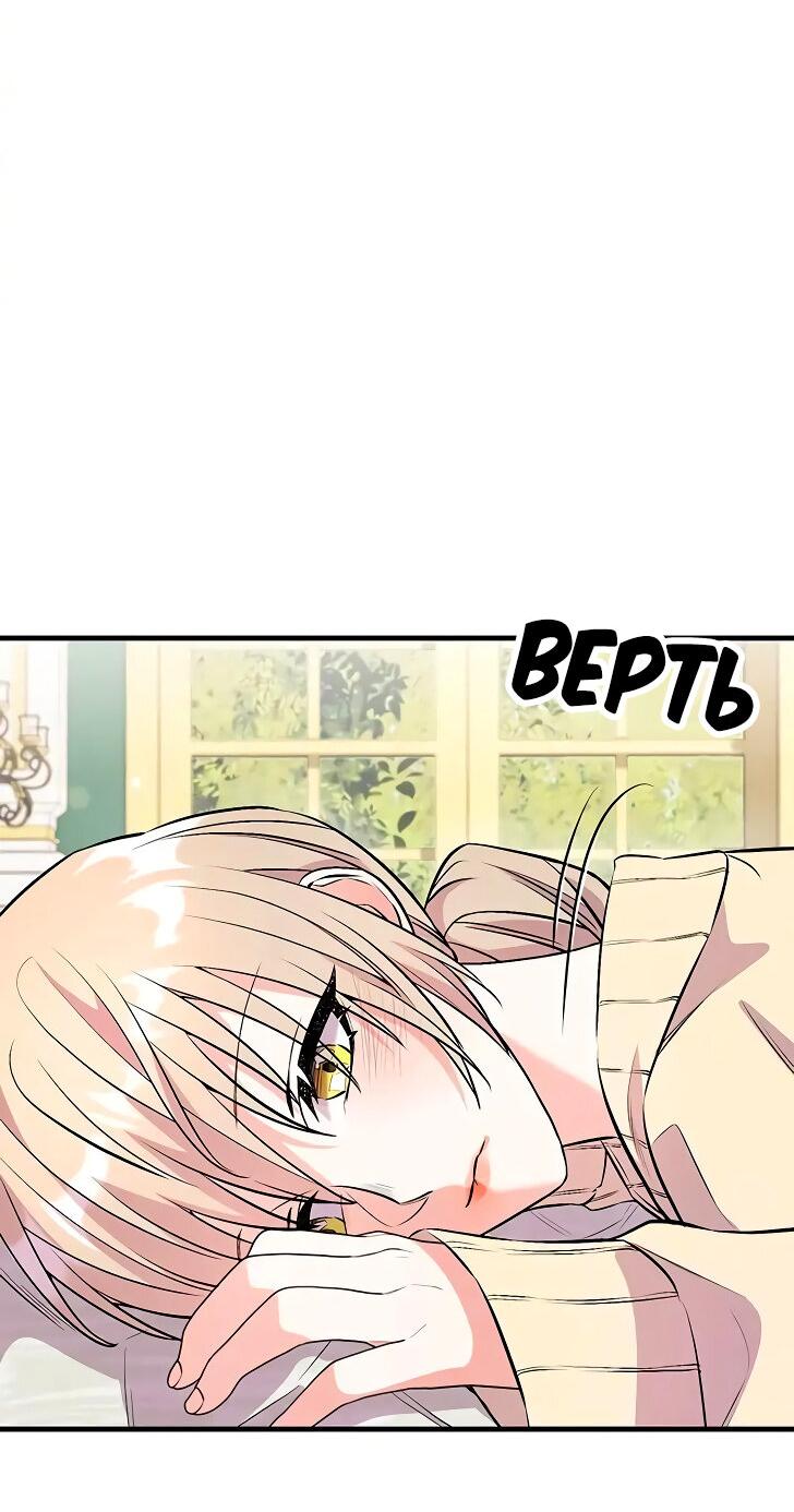 Манга Опальный брак Амелии - Глава 22 Страница 9