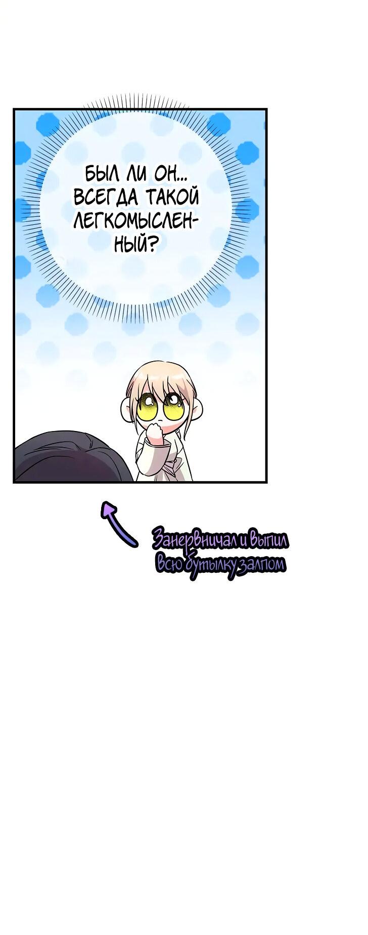 Манга Опальный брак Амелии - Глава 22 Страница 65