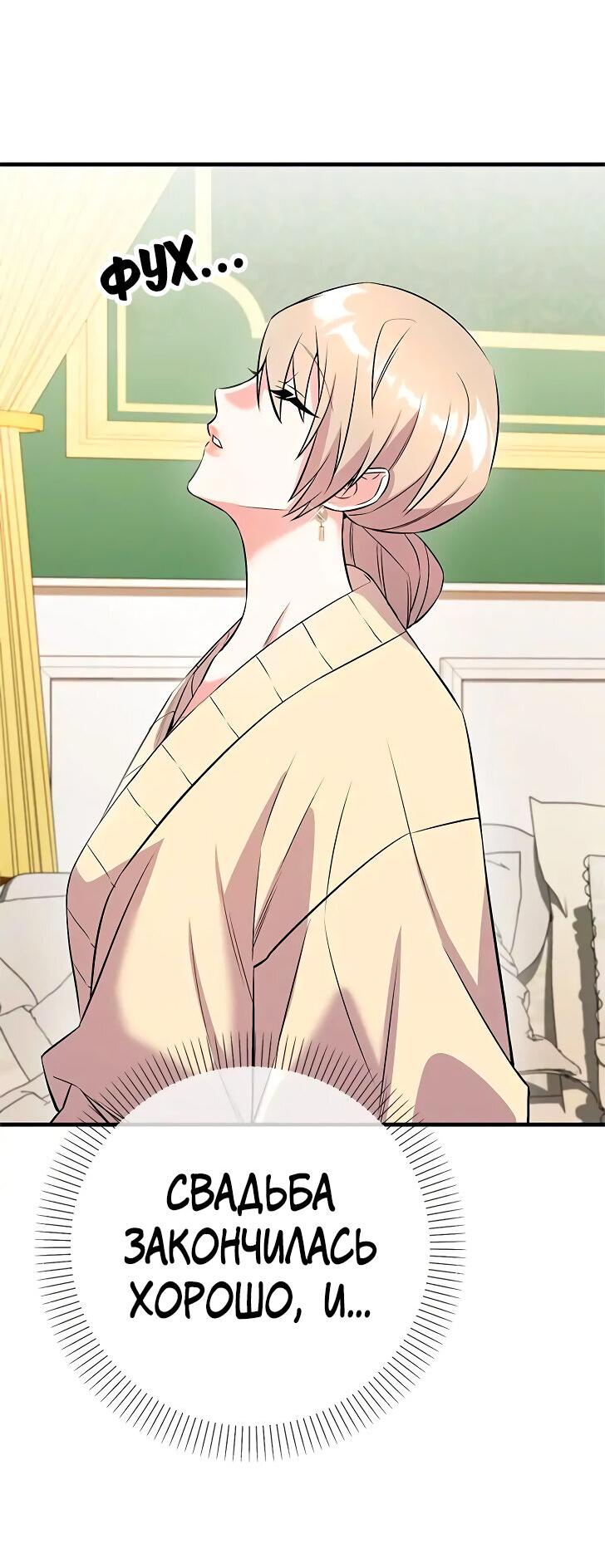 Манга Опальный брак Амелии - Глава 22 Страница 6