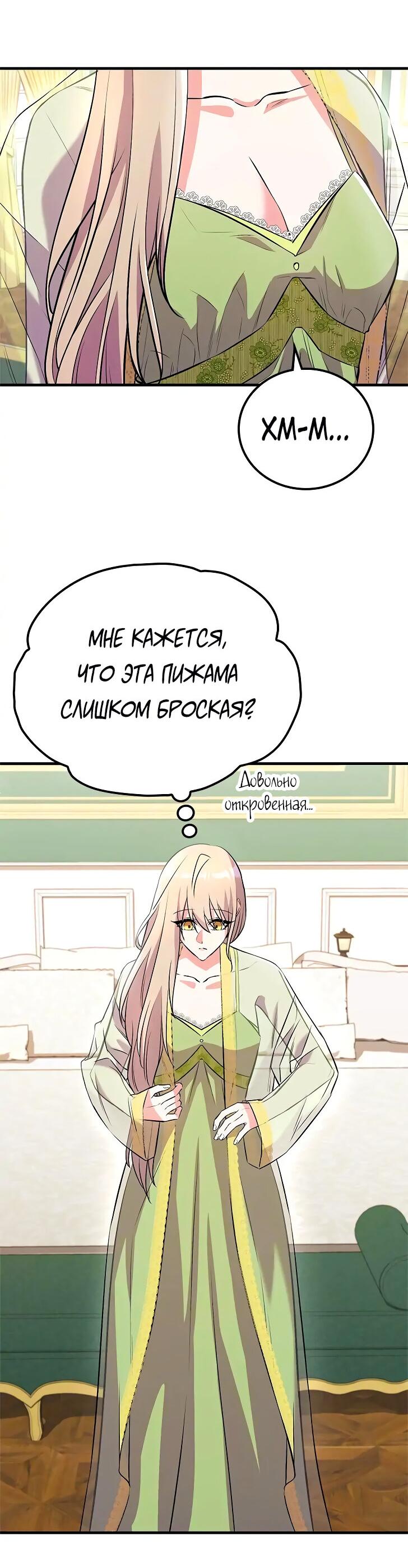 Манга Опальный брак Амелии - Глава 22 Страница 31