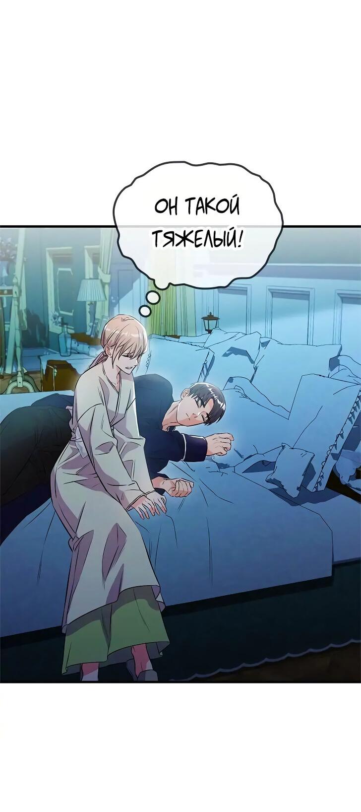 Манга Опальный брак Амелии - Глава 22 Страница 67