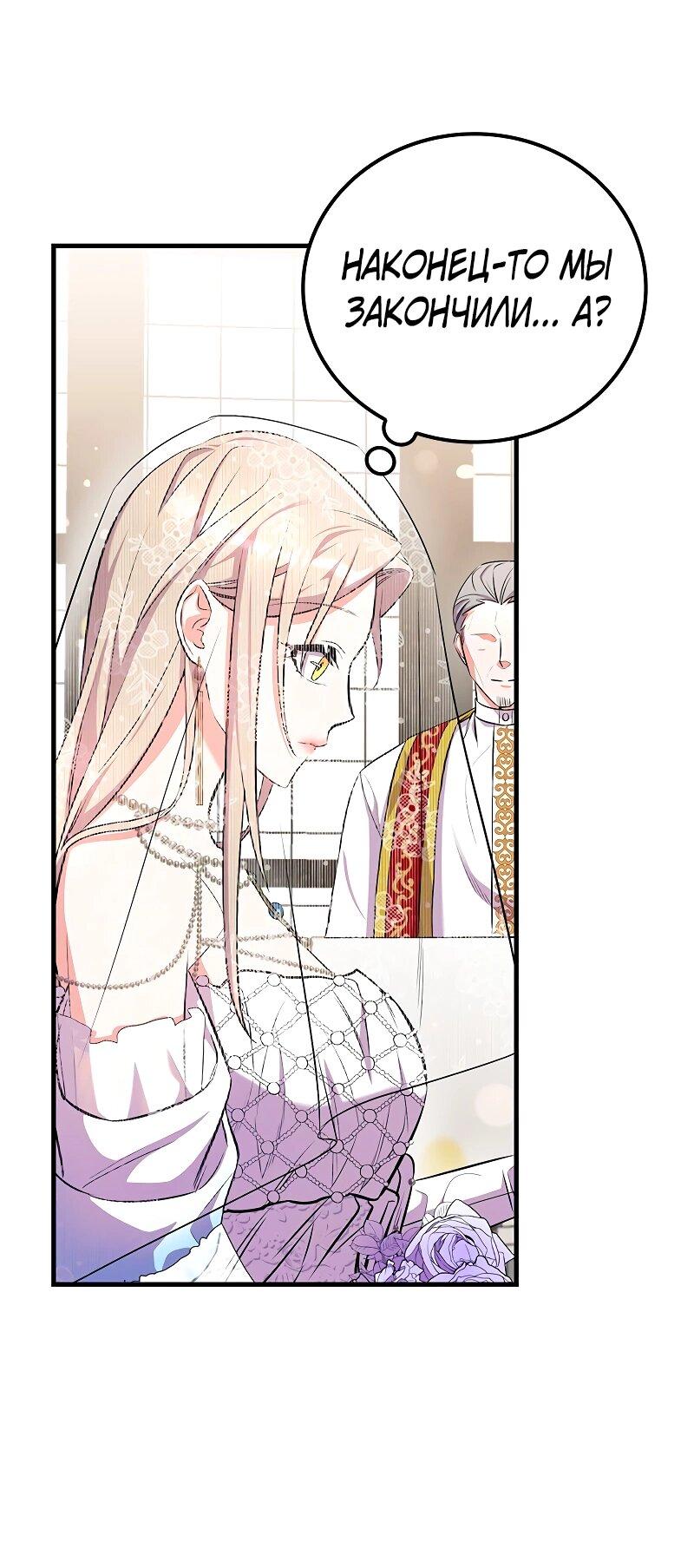 Манга Опальный брак Амелии - Глава 21 Страница 53