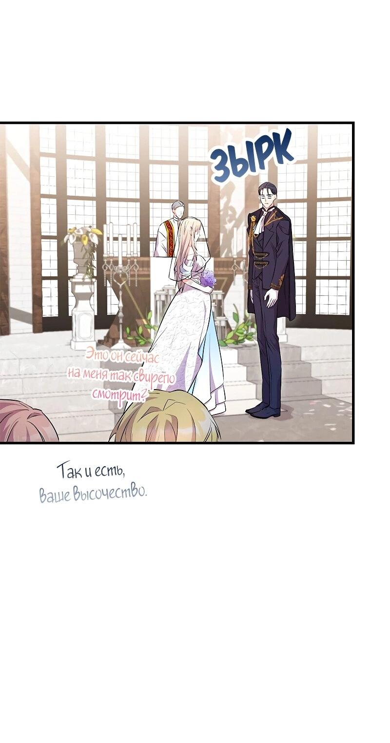 Манга Опальный брак Амелии - Глава 21 Страница 58