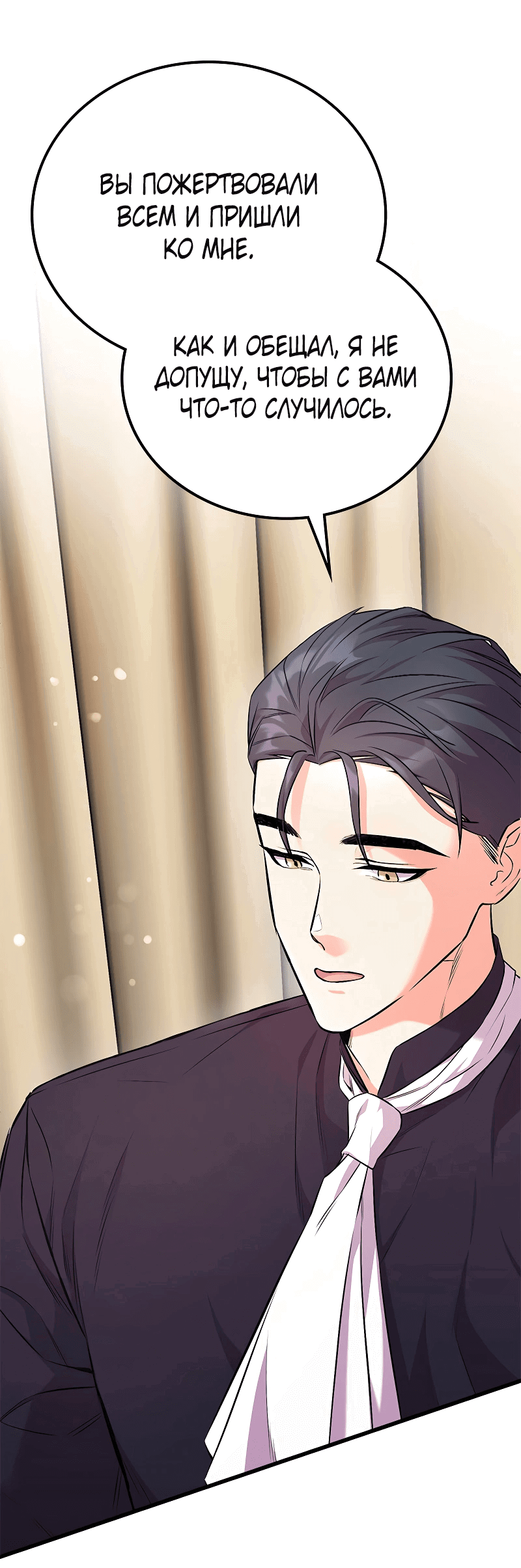 Манга Опальный брак Амелии - Глава 21 Страница 63