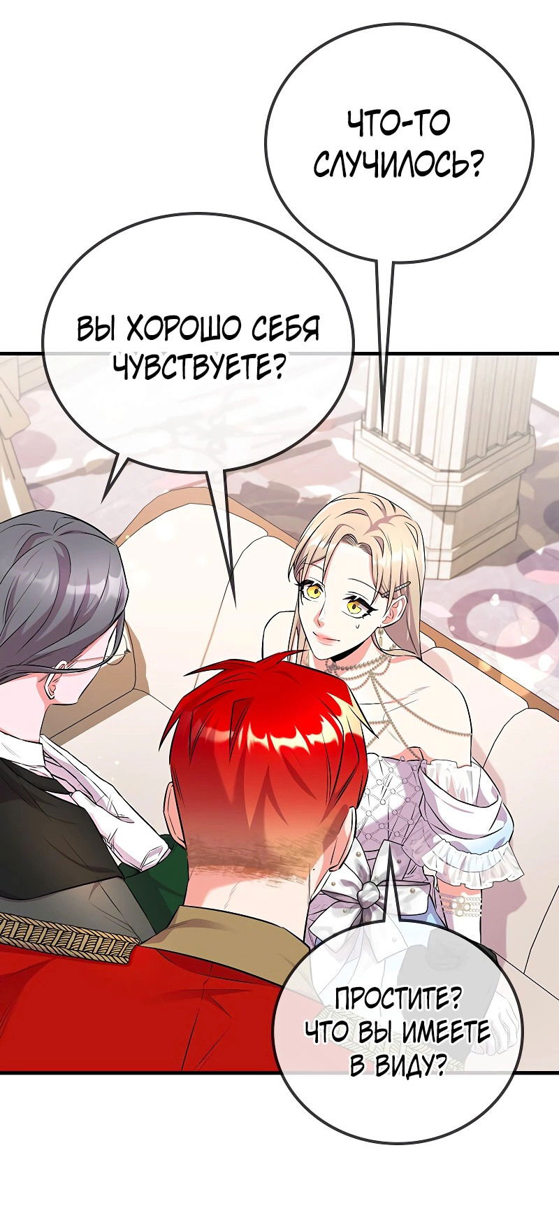 Манга Опальный брак Амелии - Глава 21 Страница 41