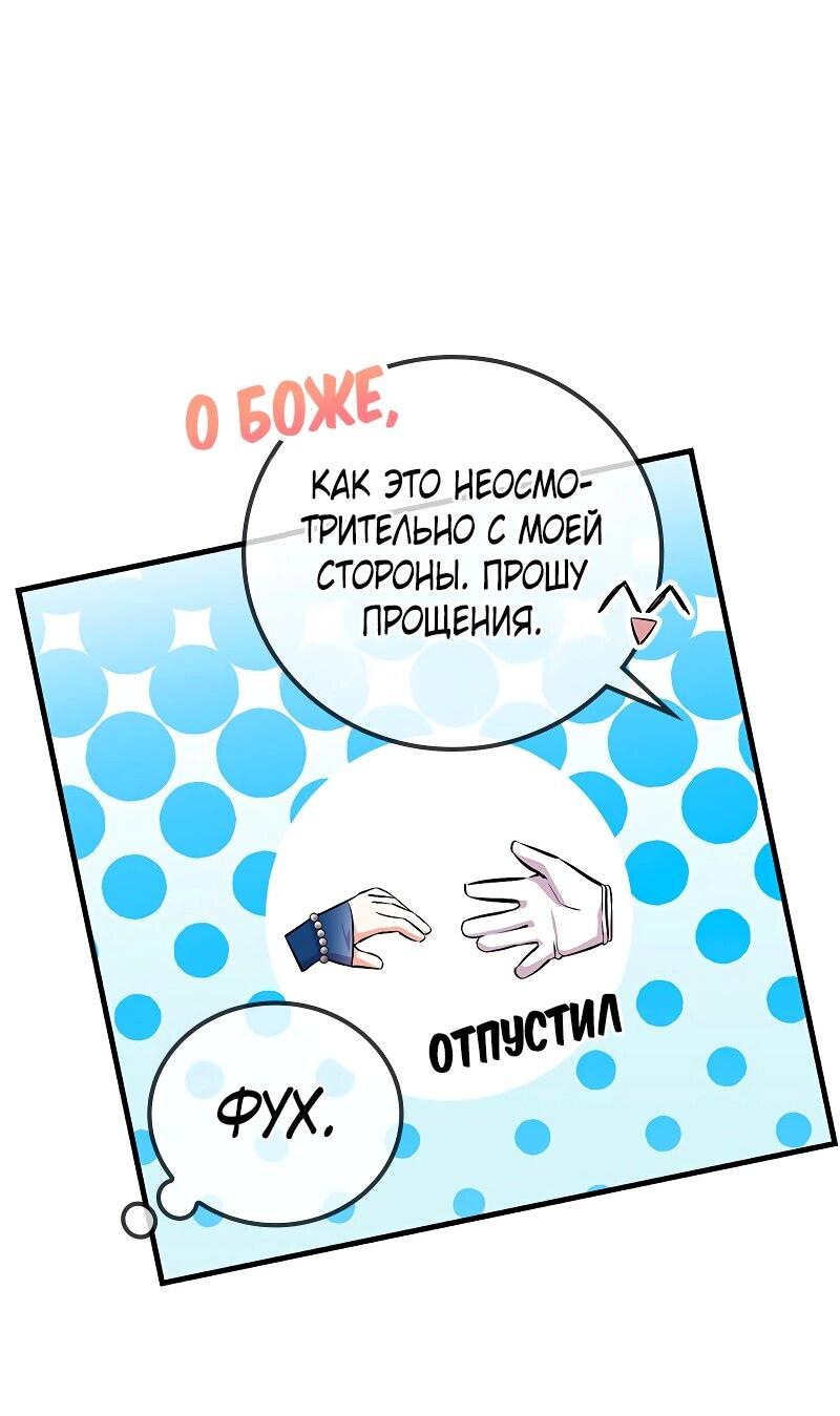 Манга Опальный брак Амелии - Глава 21 Страница 21